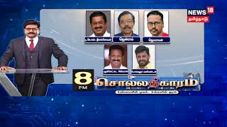 Sollathigaram Promo - 30 November 2022 | இன்றைய சொல்லதிகாரம் | News18 Tamil Nadu | Tamil News