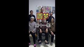 为妈妈做一百件事！第十一次！生我的地方！#百善孝为先 #传递正能量 #记录真实生活 #我的乡村生活