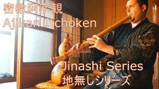 Jinashi Series 51 密教阿字観　Esoteric Ajikan