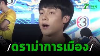 “หมาก ปริญ” แจงโพสต์ดราม่าส่อถึงการเมือง | 20-02-63 | บันเทิงไทยรัฐ