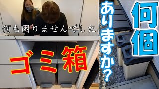 【ゴミ箱何個ありますか？散らかっている家ほどゴミ箱が多い】ゴミ箱を部屋の中にたくさんおいている方がいますが、そんなにないと困りますか？ゴミ箱の数が多いとゴミ出し日に集めて回るのが大変です。