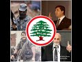 wayn kento lamma kenna lebanese forces kataeb وين كنتوا لما كنا