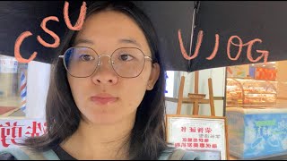 Vlog 2 搬宿舍、迎新報到和體檢/參加學校和學院的開學典禮