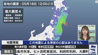 ウェザーニュースLiVE 地震発生時(2020/05/19 11:59-12:14)