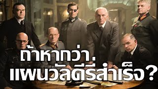 ประวัติศาสตร์ถ้าหากว่า ตอนที่ 7  (⭐EDUCATIONAL PURPOSES⭐)