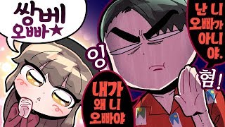 쌍베&우정잉&마루코 - 난 니 오빠 아니야~ 내가 왜 니 오빠야! 쌍바라기 우정잉과 혐오하는 쌍베 - [ 트박스 ] 샌드박스 트위치 핫클립