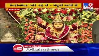 હનુમાન કેમ્પ મંદિર ક્યારે ખોલવામાં આવશે ? Tv9GujaratiNews