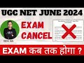 UGC NET EXAM CANCELLEDlOFFICIAL NEWSlUGC NET PAPER JUNE 2024 CANCEL।HINDI WITH RICHA