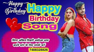 Happy Birthday song Birthday Happy Bday Full Song Best Happy BirthdayHappy Birthday Songs Remix 2022