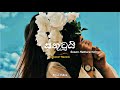 sathutui mata │සතුටුයි මට slowed⁺reverb