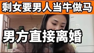 结婚不久女方希望男方除了做家务带孩子还要更“上进”，男方选择直接离婚