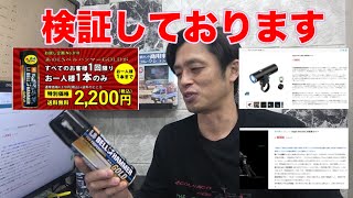 【 ゆるい 】こんな検証やってます。 〜自転車屋店長の勝手レポート〜  LSベルハンマーゴールド　スプレー  Olight RN1500 自転車ライト BFL900