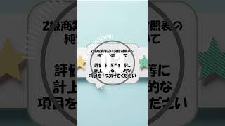 【問題だすよ】簿記2級貸借対照表の純資産の部の評価・換算差額の問題です。#簿記2級 #簿記1級 #簿記3級 #税理士 #公認会計士 #建設業経理士 #ビジネス会計 #経理 #財務 #経営企画