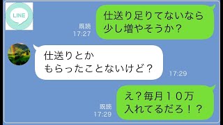 【LINE】一人暮らしの娘が激痩せして帰ってきた…俺「仕送り増やそうか？」娘「もらってないけど…...【修羅場】 【スカッとする話】【スカッと】【浮気・不倫】【感動する話】【2ch】【朗読】【前編】