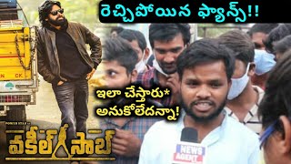 FANS DISAPPOINTED AT VAKEEL SAAB PRE RELEASE EVENT || VAKEEL SAB PRE RELEASE EVENT || NEWS AGENT