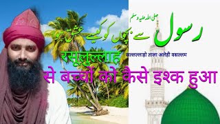 #NewTakrir-2021 Maulana riyazuddin Qureshi Huzoor ke Jamane Mein Ek bacche ko nanga Karke Bhaga Diya