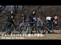 Why we chose SURLY as out first bikes - Picnic talk @ Yoyogi park -