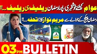 Ramzan Relief Package Announced  | 03 PM Bulletin Lahore News HD | 04 Feb 2025