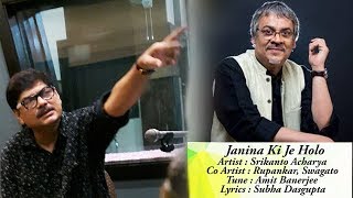 Janina Ki Je Holo | Srikanto Acharya | Amit Banerjee | Subha Dasgupta