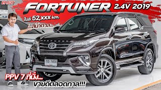 EP527 พี่ไม่ซื้อ ทนไหวเหรอออออ... รีวิวTOYOTA FORTUNER 2.4V  ไมล์น้อย รถมือสอง สภาพดี