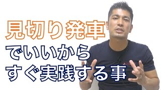 【営業スキル】#130ほとんど全ての物事における上達への一番の近道