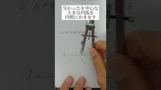 【5秒でわかる】線上の点を通る垂線の作図　How to write a vertical line.