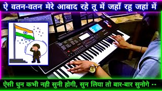 Ae Vatan Mere Instrumental | Desh Bhakti Song | Casio CTX 700 | Pradeep Piano Player | Fl Studio |