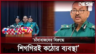 চাঁদাবাজদের তালিকা তৈরি হচ্ছে, দু-একদিনের মধ্যে গ্রেপ্তার অভিযান | DMP Commissioner | News | Desh TV