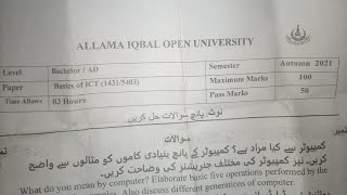 aiou 1431 past paper semaster atumn 2021// aiou computer science past paper autumn 2021