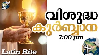 Holy Mass | 7:00 PM | Malayalam | December 31