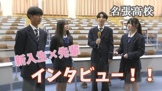 【ハイスクールパレット】三重県立名張高等学校　部紹介＆新入生インタビュー（2/2）