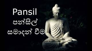 Pansil samadan weema පන්සිල් සමාදන් වීම pirith PIRITH