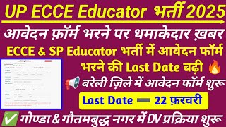 इंतजार खत्म बरेली ज़िले में फार्म शुरू🔥 || बंपर भर्ती 2025✌UP ecce educator bharti 2025🔥 #ecce10684