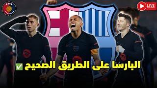 ماذا تغيّر في برشلونة مع هانسي فليك؟