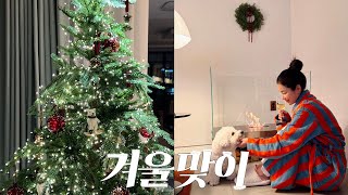 Would you like to welcome winter together? ☃️❄️ | Ki Eunse's Christmas Tree 🎄 |