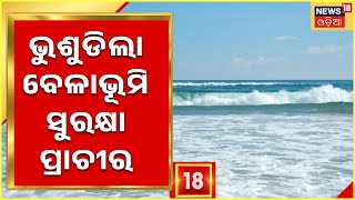 Puri Konark Marine Drive News | ଅଶାନ୍ତ ସମୁଦ୍ର , ଜୁଆର ମାଡ଼ ଯୋଗୁଁ ଭୁଶୁଡିଲା ସୁରକ୍ଷା ପ୍ରାଚୀର | Odia News