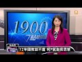 【2014.12.27】12年國教談不攏 柯p氣走吳思華 udn tv