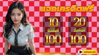 10รับ100 ทํา 300 ถอนได้ 100 โปรสล็อตสมาชิกใหม่ฝาก10รับ100วอเลท