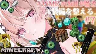 【asmr】釣り＆村人厳選で睡眠導入でchillなASMRマイクラ💤エンドラ用装備制作 #7【戸鎖くくり/個人勢Vtuber #minecraft】