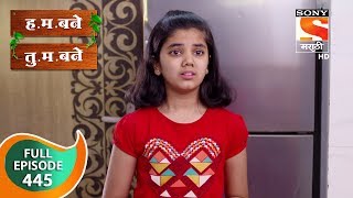 H. M. Bane T. M. Bane - ह.म. बने तु.म. बने - Ep 445 - Full Episode - 23rd January, 2020