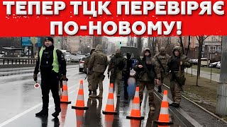 Такого ТРЕШУ від ТЦК ще Не БУЛО! Для вилову Чоловіків почали використовувати ЖАХЛИВІ методи!