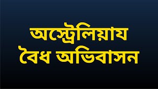 Choose Your Path | আপনার পথ চয়ন করুন (Bengali|বাংলা) – Legal| আইনি – Full Video