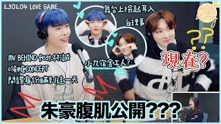 [精華中字] SF9在允|朱豪：你現在要看的腹肌嗎? feat.FNC白理事, 舞台途中撿起耳入, OMG, 剛知道允是SPY的白朱, MV幕後 (230204 朴素賢的LOVE GAME)