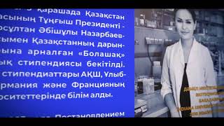 Министр образования и науки РК Асхат Аймагамбетов встретился с выпускниками программы «Болашақ»