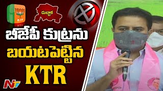 బీజేపీ భారీ కుట్రను బయటపెట్టిన KTR | Minister KTR Revealed BJP Strategy on Dubbaka Election | Ntv