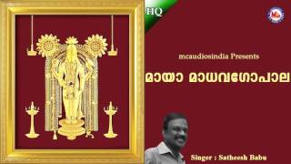 മായാ മാധവ ഗോപാല  | Maya Madhava Gopala | Lord Sree Krishna Devotional Songs Malayalam