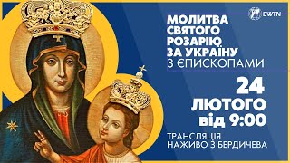 Молитва Святого розарію за Україну з єпископами РКЦ. Молитовне чування за Батьківщину в Бердичеві