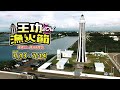 2024王功漁火節 30秒 宣傳影片