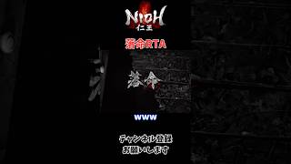 スイミングスクール通おうか【仁王(NIOH)】実況切り抜き【ゲーム実況/ストーリー攻略】#仁王 #ゲーム実況 #切り抜き #shorts