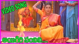 Aigiri Nandini Song - Aahwanam Telugu Video Songs - Srikanth , Ramya Krishna